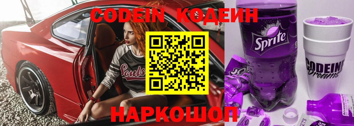 Клин  Codein Purple Drank  Кодеин Purple Drank  Вход с VPN 