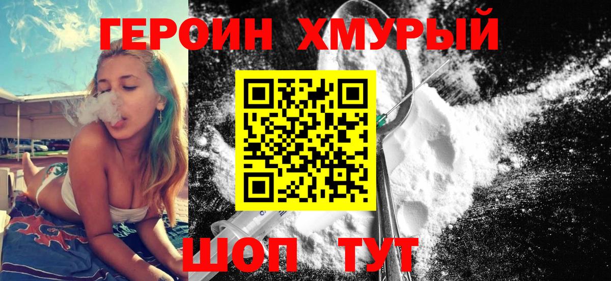 ГЕРОИН афганец  Вход с VPN  Клин 