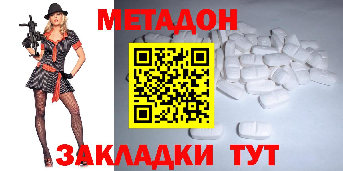 Метадон белоснежный Клин