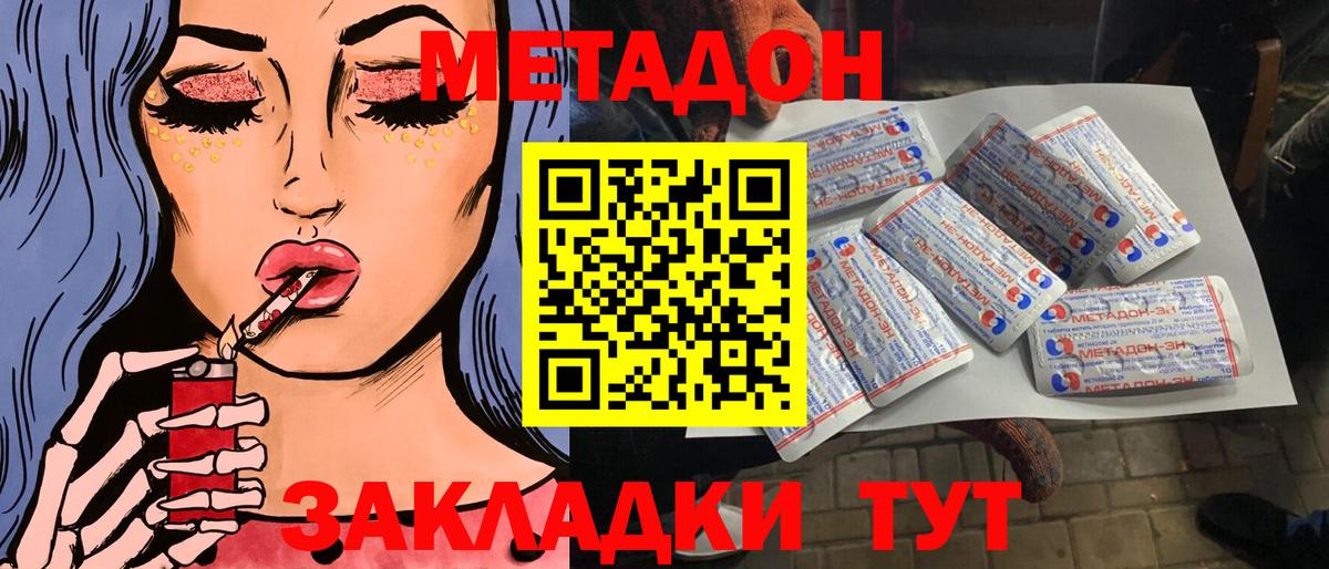 МЕТАДОН methadone  Вход с VPN  Метадон VHQ  Клин 